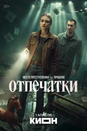 Отпечатки
