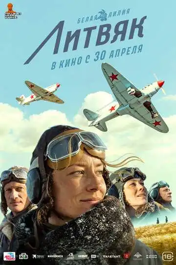 Литвяк